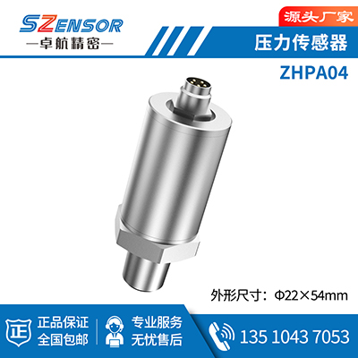 腔體壓力傳感器 ZHPA04