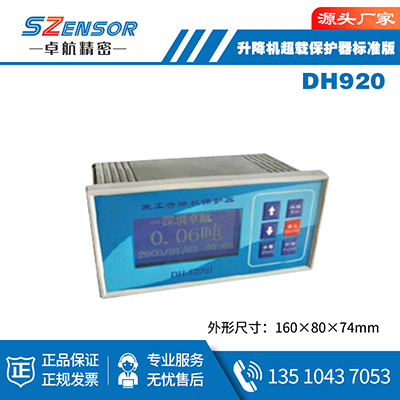 升降機超載保護器標準版 DH920