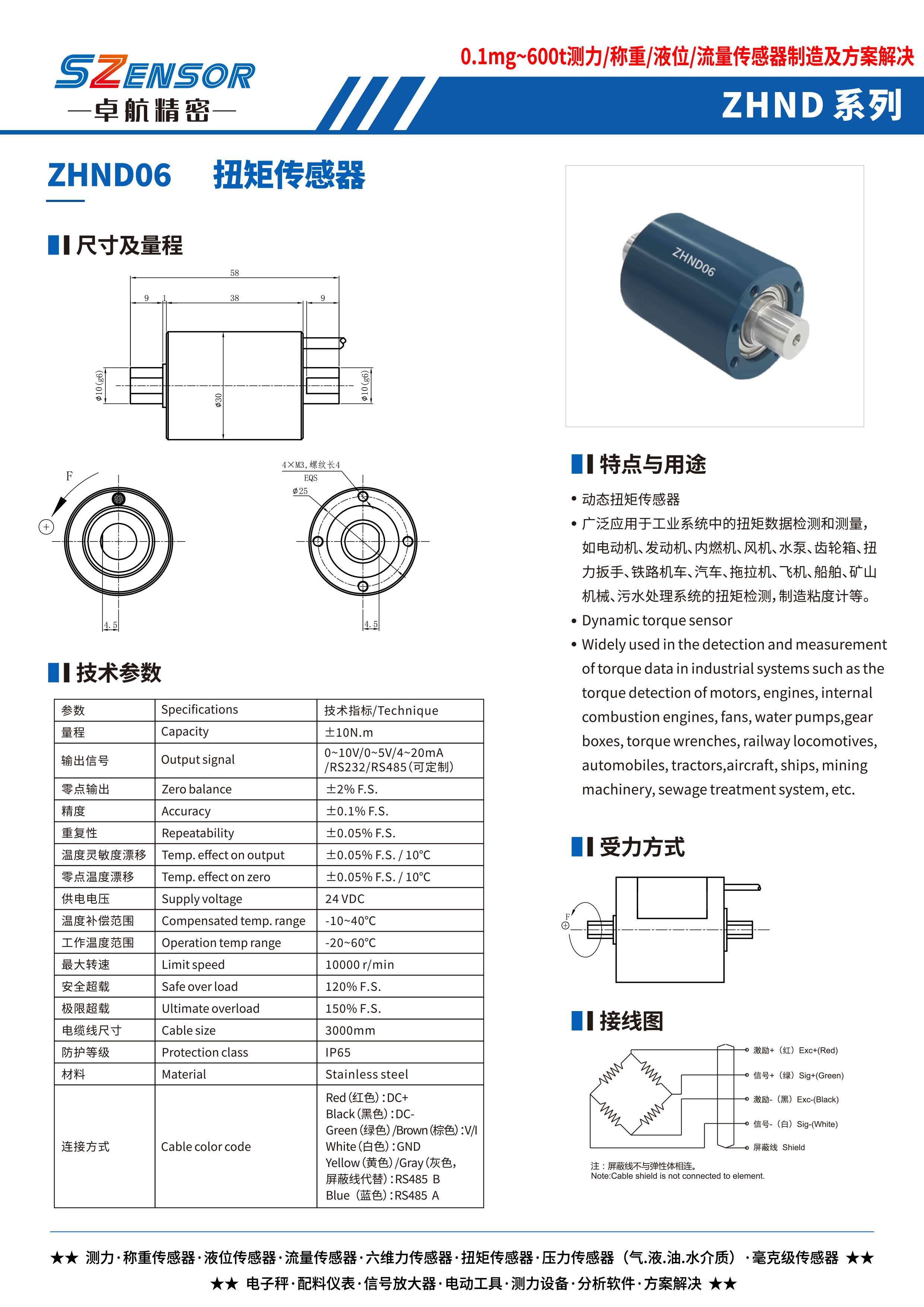 動(dòng)態(tài)扭矩傳感器 ZHND06